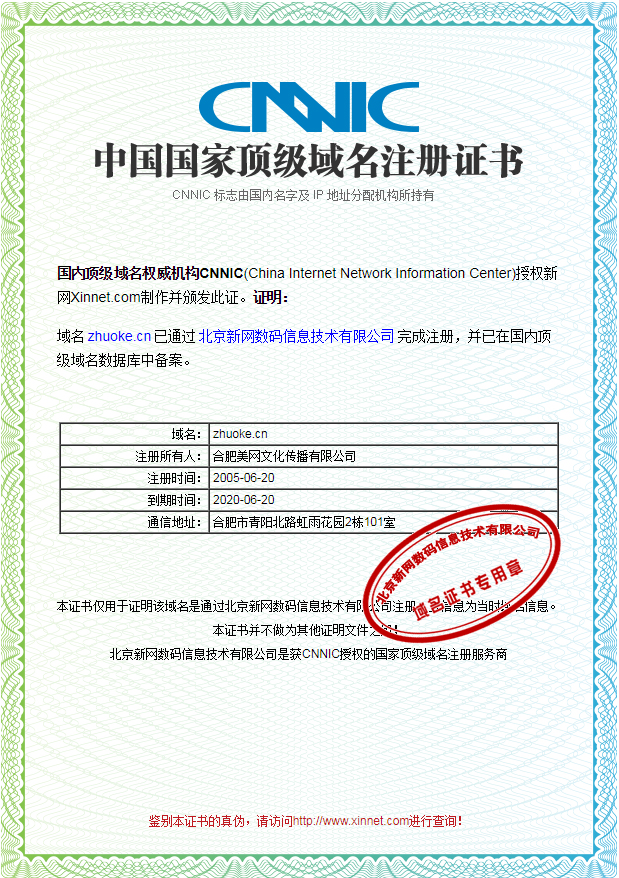 互聯(lián)網(wǎng)域名注冊(cè)證書(shū)的法律意義與實(shí)際應(yīng)用——以卓克藝術(shù)網(wǎng)為例